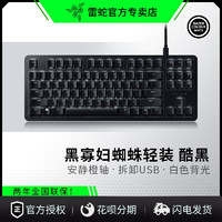 RAZER 雷蛇 机械键盘黑寡妇蜘蛛轻装版幻彩87键悬浮游戏办公通吃