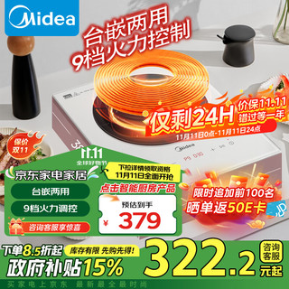 Midea 美的 铂钻系列电磁炉电磁灶单灶2200W家用大功率 9档火力滑触双控 低温保护DZ22S06E