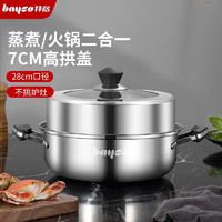 移动端、京东百亿补贴：bayco 拜格 不锈钢蒸锅 28cm 汤蒸两用