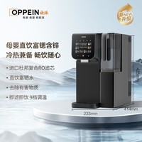 OPPEIN 欧派 台式桌面净水器母婴直饮水机家用冰水即热ro一体矿物质