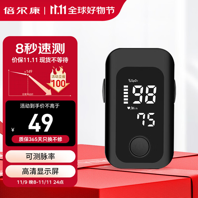 Berrcom 倍尔康 血氧仪医用血氧饱和脉氧检测仪器8秒速测指夹式脉搏血氧仪AOJ-70C