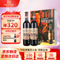 CHANGYU 张裕 解百纳 蛇龙珠干红葡萄酒 750ml*2瓶 礼盒装