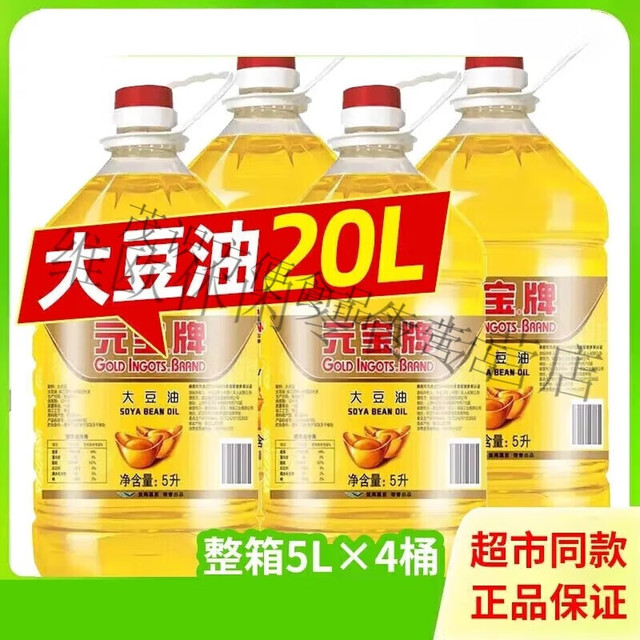 元宝 牌大豆油20升商用一级色拉油5升煎炸王食用油20L整箱餐饮 5L*2桶