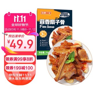 如意三宝 手抓蒜香扇子骨1kg/盒 原切腌制猪扇骨半成品烧烤食材空气炸锅