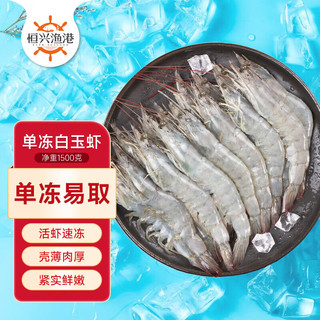 恒兴食品 精选单冻白虾1.5kg 加大号 40-50只/kg 大虾海鲜 年货聚餐