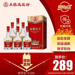 WULIANGYE 五粮液 52度富贵天下牡丹幸福500ml6瓶整箱白酒浓香型酒礼盒送长辈