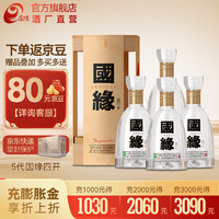 国缘 4开 四开 今世缘 白酒 42度 500mL 4瓶 5代整箱