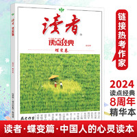 当当网读者2024合订版春季