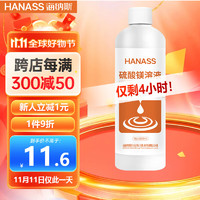 HANASS 海纳斯 50%硫酸镁溶液500ml