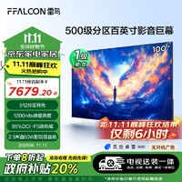 FFALCON 雷鸟 100MAX 25款 100英寸巨幕 4K144Hz 512分区 一级能效液晶电视100S585C Max-A