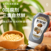 88VIP：松鲜鲜 金标松茸素蚝油370g*1瓶0添加防腐剂家用凉拌蘸酱炒菜家用