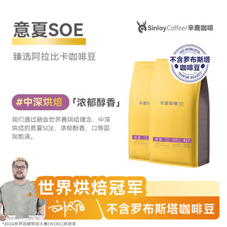 SinloyCoffee 辛鹿咖啡 sinloy咖啡豆 意式精品可现磨黑咖啡浓缩拼配 1KG量贩装 香醇圆润油脂丰富 咖啡豆