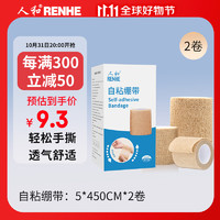 RENHE 人和 医用自粘绷带 弹力