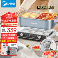 Midea 美的 超薄速沸电火锅 鸳鸯锅 火锅专用锅5分钟分区速沸分体式多功能锅电煮锅火锅锅HGS332288