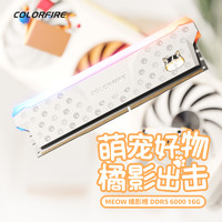 COLORFIRE 镭风 橘影橙DDR5 6000MHz台式电脑游戏橘宝16G电竞马甲内存条