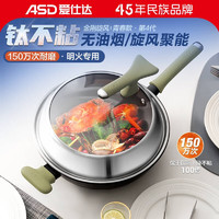 ASD 爱仕达 金刚旋风不粘炒锅 32cm 绿色