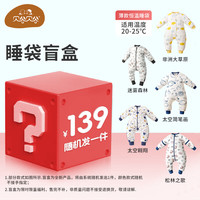 贝谷贝谷婴儿睡袋宝宝恒温睡袋分腿秋冬季儿童睡袋不退不换】 盲盒睡袋 薄款恒温睡袋20-25℃ S码 身高60-80cm 年龄6-18个月