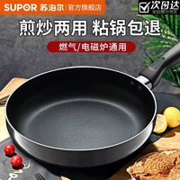 SUPOR 苏泊尔 平底锅 不粘锅 家用煎锅 煤气灶煎饼锅 牛排煎蛋锅 电磁炉适用