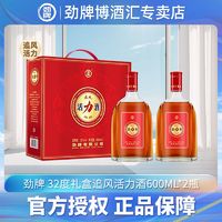 劲牌 中国劲酒32度追风活力酒600ml*2瓶礼盒装保健酒自饮