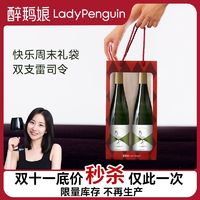 LADY PENGUIN 醉鹅娘 快乐周末礼袋招牌鸟酒雷司令白葡萄酒德国摩泽尔进口双支