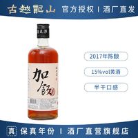 古越龙山 鉴湖绍兴黄酒 2017年加饭酒500ml*1瓶手工酿造花雕酒半干15度老酒