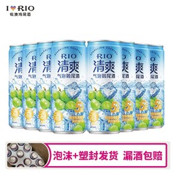 RIO 锐澳 清爽阳光玫瑰葡萄味气泡酒鸡尾酒330ml*8罐果酒