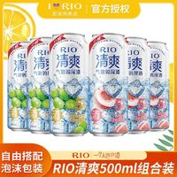 RIO 锐澳 预调鸡尾酒清爽500ml*6罐阳光葡萄白桃组合装低度酒少女酒