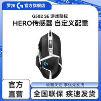 logitech 罗技 G502SE熊猫特典版SE电竞游戏有线鼠标LOL吃鸡CF宏罗技g502