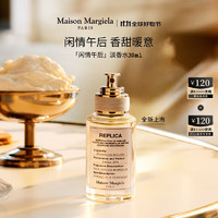 Maison Margiela 梅森马吉拉闲情午后30ml淡香水香氛持久留香送礼生日礼物送女友