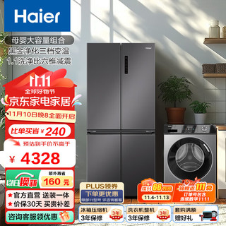 Haier 海尔 冰洗套装 500升十字对开三挡变温一级变频风冷无霜冰箱+10千克大容量滚筒洗衣机