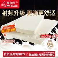 YAZIRAN 雅自然 天然乳胶床垫 120*200*7.5cm