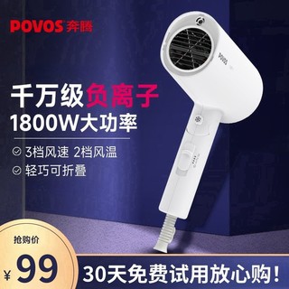 百亿补贴：POVOS 奔腾 PH6870I-1负离子电吹风机小型可折叠家用发廊宿舍学生吹风筒