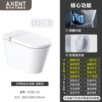 AXENT 恩仕 贝蒂智能马桶无水压限制自发泡沫盾坐便器