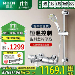 MOEN 摩恩 简易恒温花洒套装软连接家用卫生间浴室增压淋浴花洒