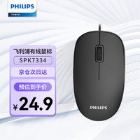 PHILIPS 飞利浦 SPK7334 有线鼠标 有线办公USB鼠标 黑色