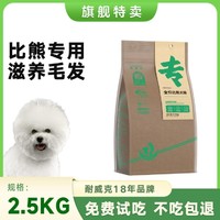 Navarch 耐威克 狗粮小型犬比熊鲜肉夹心汪酥成犬幼犬专用狗粮5斤/15斤美毛亮眼