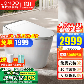 JOMOO 九牧 智能马桶无水压限制坐便器泡沫盾全自动翻盖一级水效防臭座便器 零压限制全自动翻盖泡沫盾S680P 305mm（290-390以内选择）