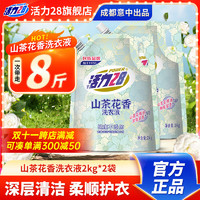 Power28 活力28 山茶花洗衣液 2kg*2袋 留香持久香氛