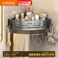 cobbe 卡贝 浴室置物架 三角篮 免打孔 太空铝 枪灰色