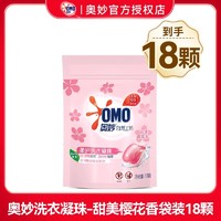 OMO 奥妙 洗衣凝珠 樱花香 18颗/袋