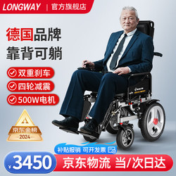 LONGWAY 德国LONGWAY电动轮椅轻便折叠老年人残疾人智能轮椅车家用旅游老人车可带坐便上飞机 高靠可躺款