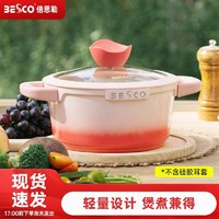 百亿补贴：BESCO 倍思勒 20cm糖果麦饭石汤锅砂锅蒸煮煲汤电磁炉燃气灶通用