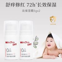 WINONA BABY 薇诺娜宝贝 高保湿霜5g*2儿童面霜保湿婴儿润肤霜