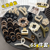 differhand 发饰套装 65件 DF-L968-V3