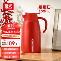 富光 316L不锈钢保温壶 2000ml 胭脂红