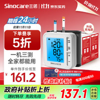 最后4小时、消费券补贴：Sinocare 三诺 血压血糖尿酸一体机 YTN11套装