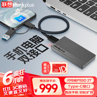 thinkplus 联想thinkplus 2TB移动固态硬盘高达2100MB/s 高速电脑手机usb type-c双接口pssd 闪电鲨LS100