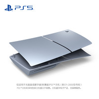 SONY 索尼 PlayStation5 PS5 slim 主机盖 亮灰银
