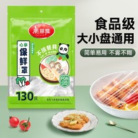 百亿补贴：Maryya 美丽雅 多功能保鲜罩 保鲜膜套 松紧口食品PE 130只