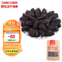 CANA CABIN 特级野生海参无添加淡干加拿大原装北极干海参红极参海鲜海产干货 （7-10年开边）454g袋装